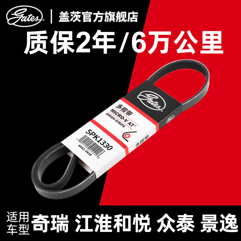 盖茨适配奇瑞江淮和悦众泰Z200东风景逸北汽绅宝汽车发电机皮带GT