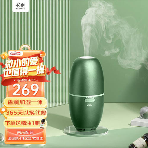 GX·Diffuser谷心加湿器车载家用卧室婴儿办公室桌面静音小型香薰