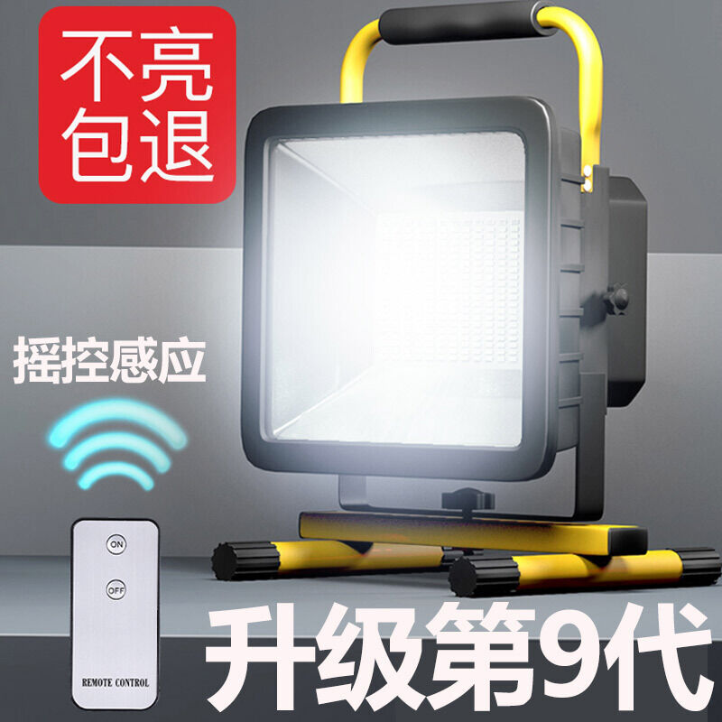 微笑鲨LED家用充电应急照明灯户外投光灯野营帐篷夜市摆地摊移动