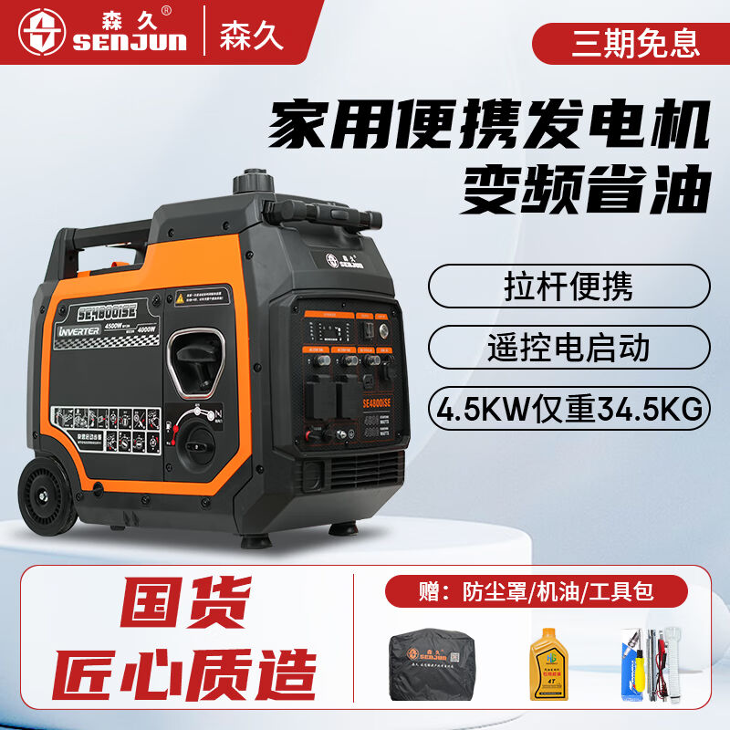 森久汽油发电机220v大功率4.5KW电启动家用低噪变频户外车载便携