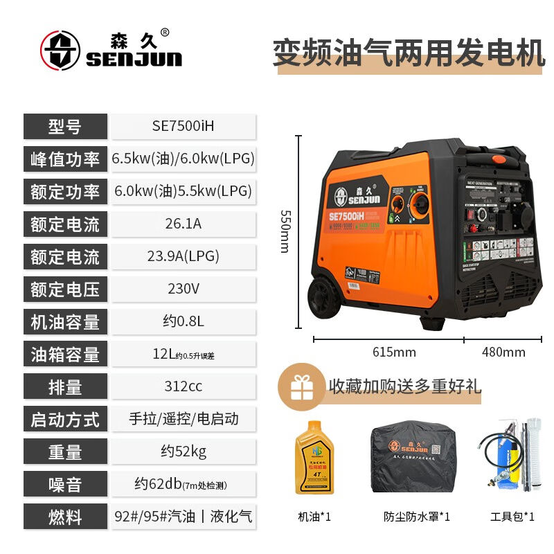 森久汽油燃气发电机小型家用220V变频便携房车户外野营液化气(650