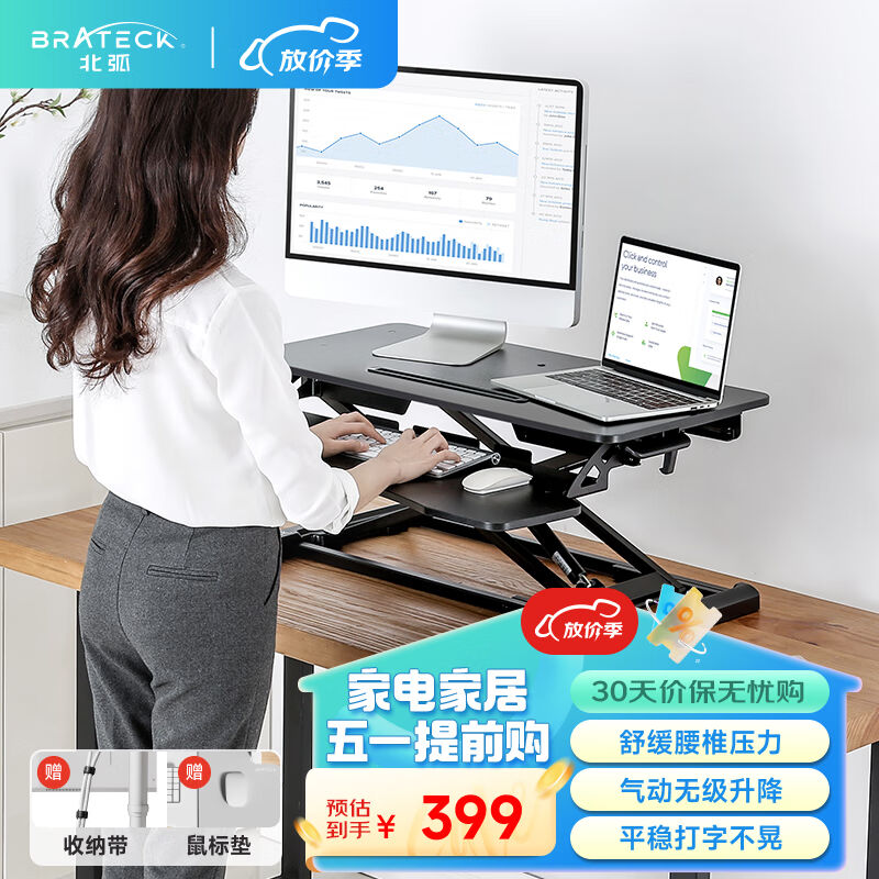 Brateck升降电脑桌北弧站立办公升降台站立式电脑升降支架D450黑