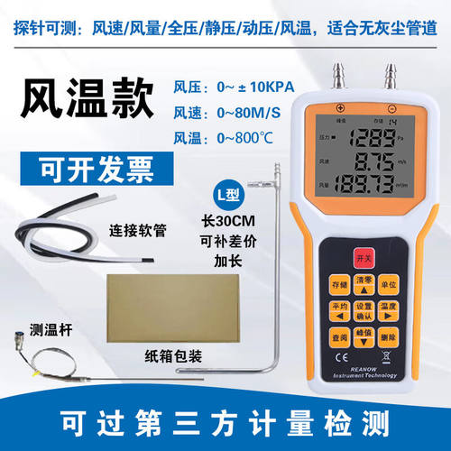 佐首（WITHFIRST）风机管道风速仪风压测量仪风量风温测试仪器皮