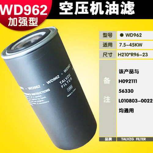 普力捷螺杆空压机机油滤芯油滤滤清器WD962加强型钢壁加厚