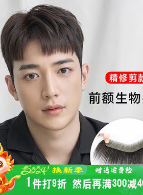 ZURCCA发际线假发贴精修款男士前额生物头皮补发片全真发短发额头