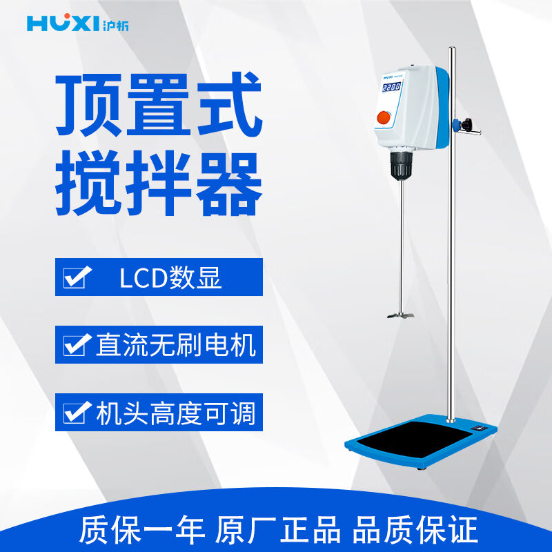 沪析RWD50顶置式搅拌器RWD50