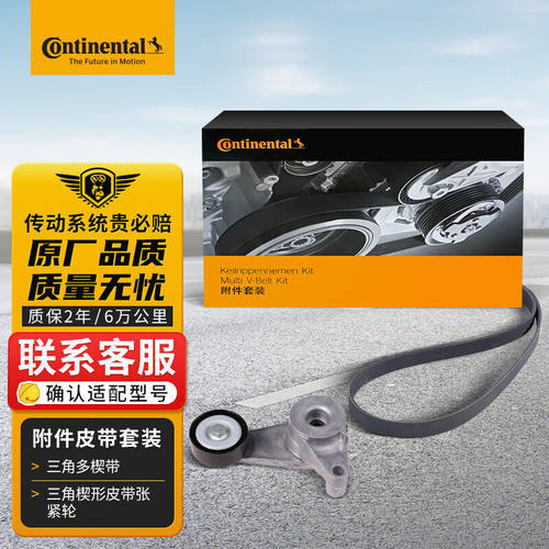 德国马牌（Continental）发电机附件皮带套装6PK1180K4（适配沃尔