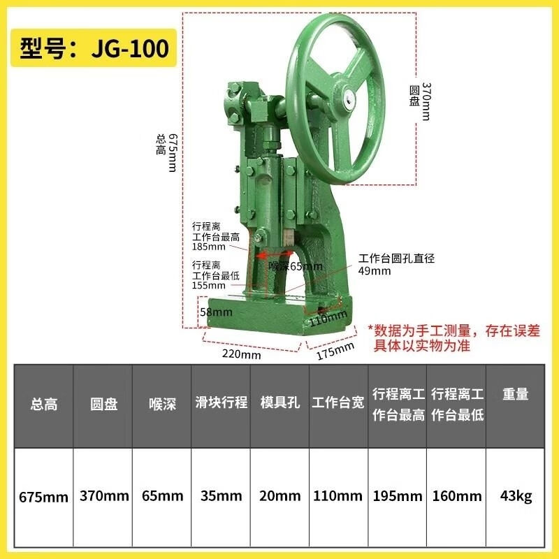 重巡(曲轴JG100)手动压力机小台式小型冲压机手压机手啤机手摇冲