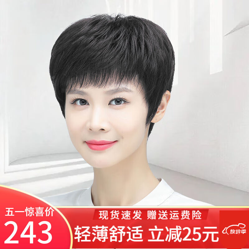 恒发假发女自然全头套短发中老年妈妈真人发丝短直发时尚轻薄假发图片