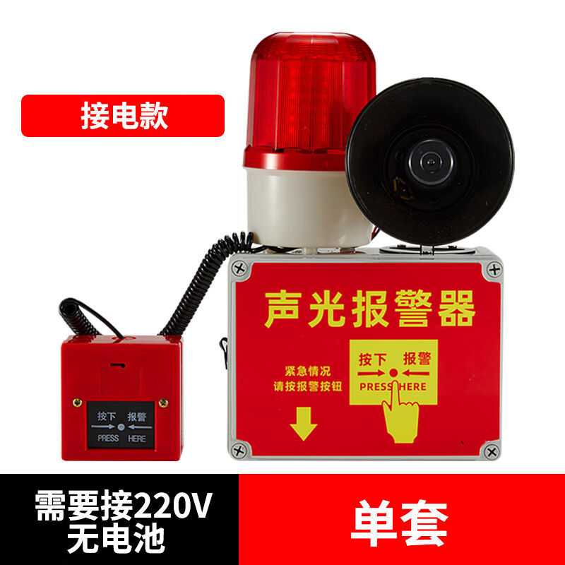 荧阙一键工厂报警器厂房紧急警报器出租房警铃超市应急电源声光报