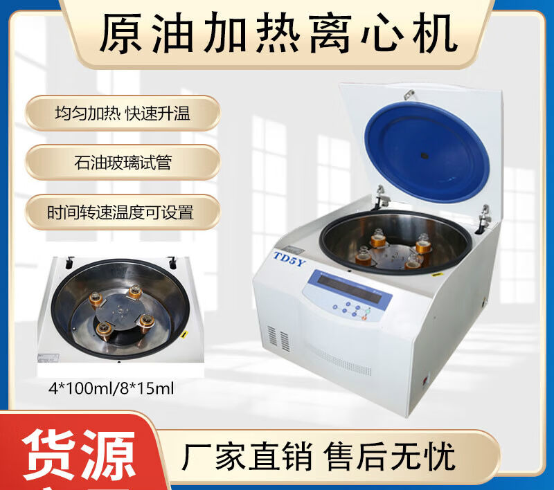 原油加热水分测定离心机100ml温控石油玻璃管实验室水分含量检测