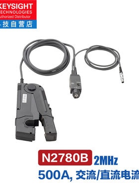 是德科技（keysight）交流直流电流探头传感器N2780B（2MHz/500A