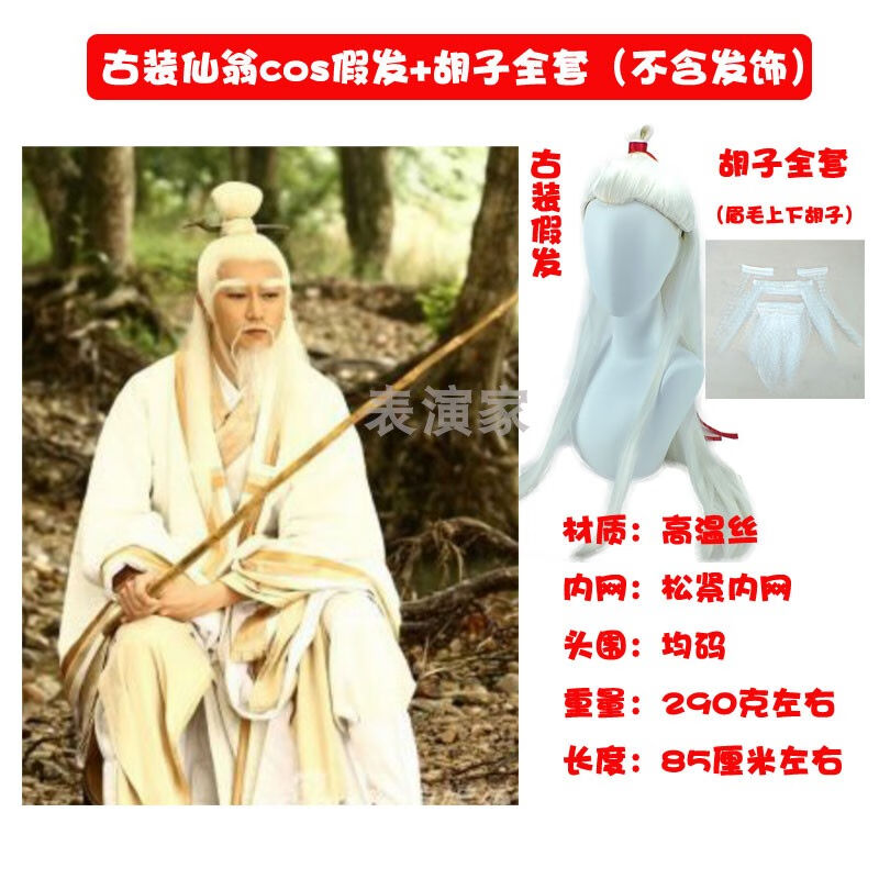 表演家汉服假发三生三世十里桃花东华帝君假发成人银白长直发古装