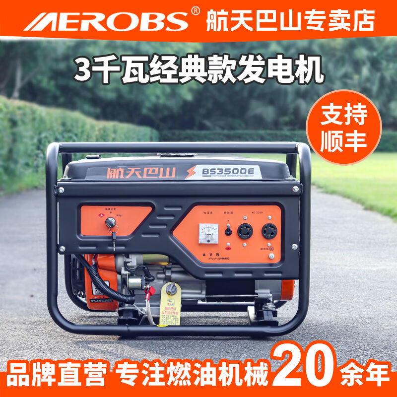航天巴山小型发电机汽油3/5/8千瓦全铜单相380V家用220v商用户外