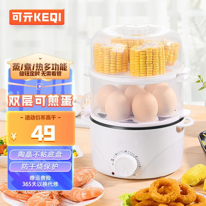 可亓煮蛋器家用大容量蒸蛋器定时自动断电煎蛋器可视双层不粘防干