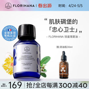 Florihana琼崖海棠油按摩香薰植物基础油基底精油面部精华油1000m