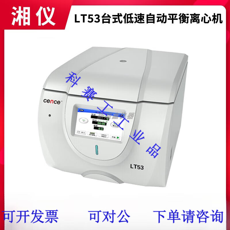 LZJVLT53台式低速自动平衡离心机生物细胞学分析5300r/minLT53主