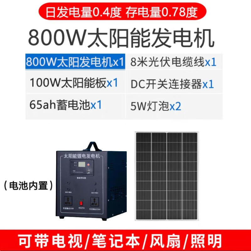 太阳能发电家用220V全套大功率光伏发电板空调户外供电发电机800W