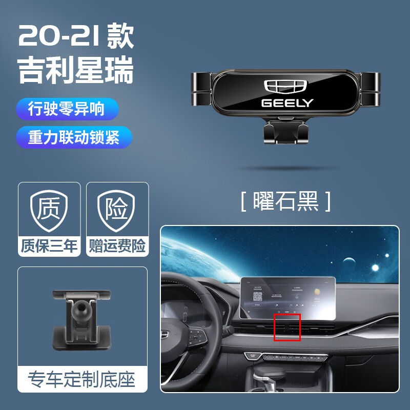 翼舞【23款吉利星瑞】专用手机车载支架星锐导航手机架改装装饰汽图片
