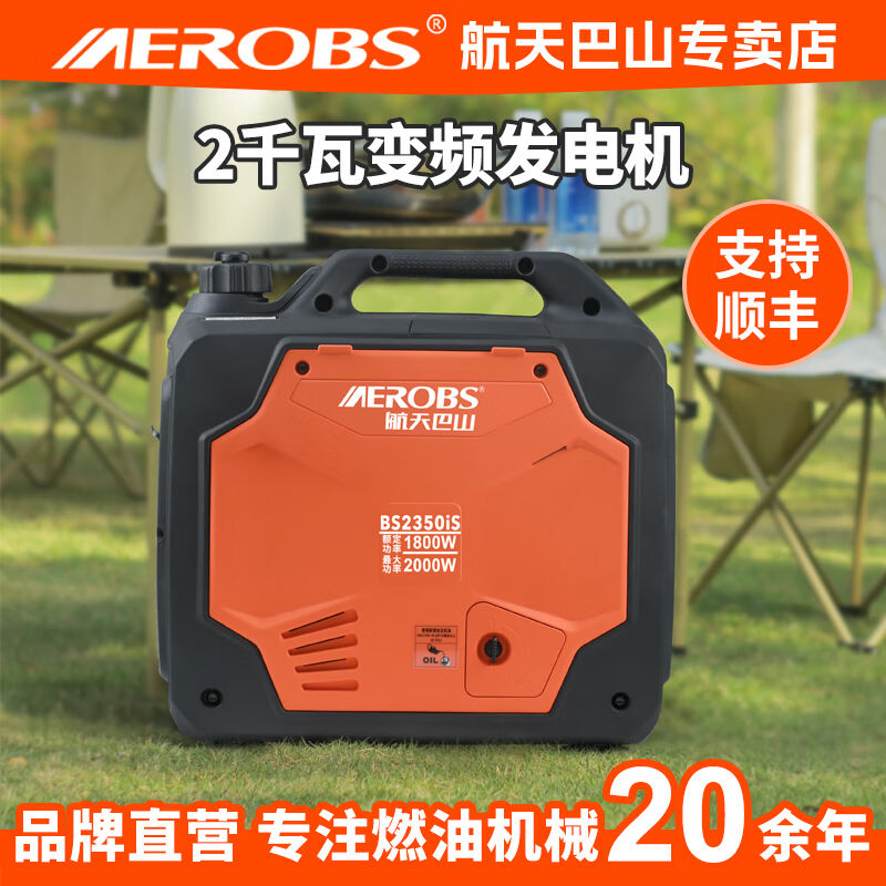 航天巴山发电机汽油变频2千瓦小型密闭式便携家用220V户外露营用