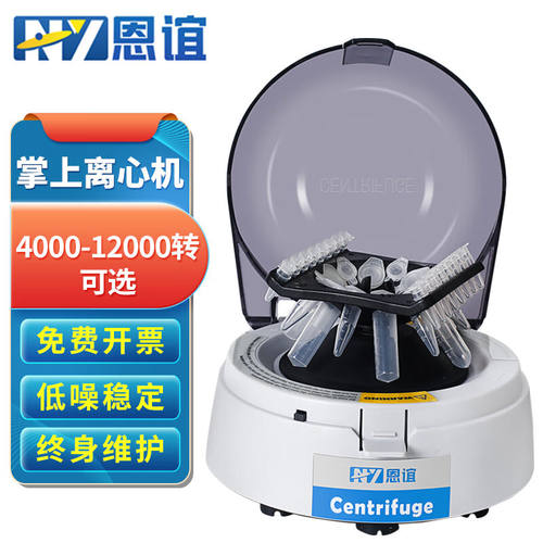 恩谊迷你离心机实验室小型微量离心机宠物诊所PCR分离机MS-4S（40