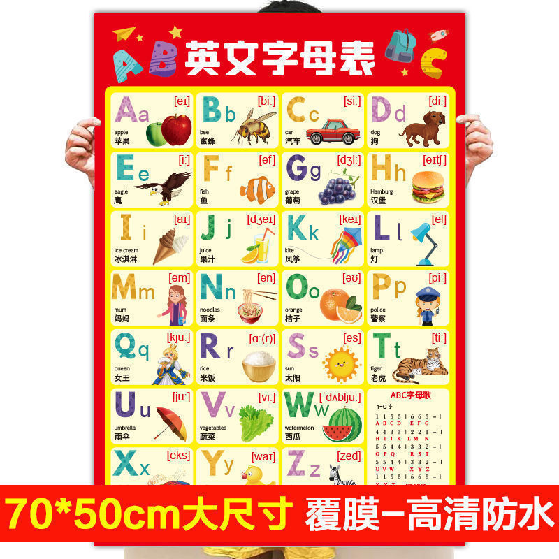 26个英文字母表挂图墙贴画3-6岁幼儿识字早教儿童启蒙英语字母表