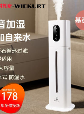 WIEKURT加湿器卧室婴儿家用办公室低噪落地式空气加湿器上加水除