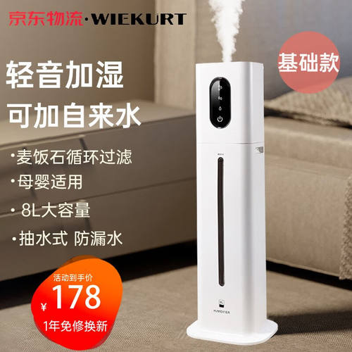 WIEKURT加湿器卧室婴儿家用办公室低噪落地式空气加湿器上加水除