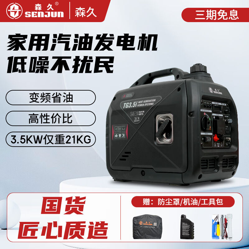 森久汽油发电机220V家用小型变频低噪户外便携式手提3.5KW大功率