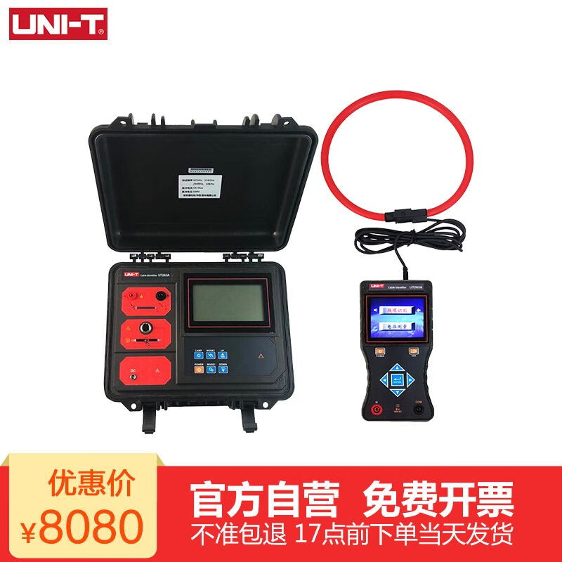 优利德（UNI-T）工业品优利德UT263A电缆识别仪高精度停电电缆识