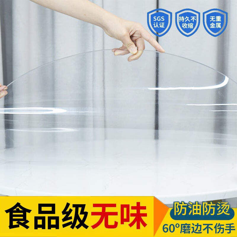 看了又看圆桌桌布pvc软玻璃餐桌垫透明防水防油防烫免洗圆形桌塑