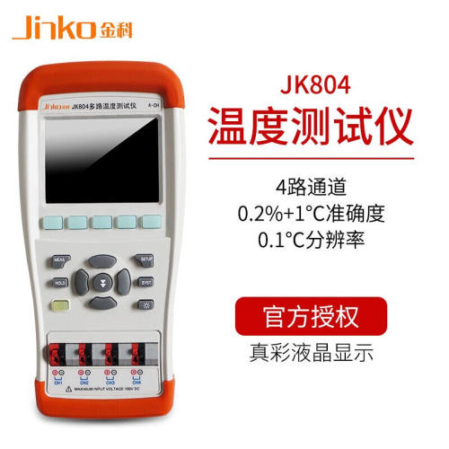 Jinko常州金科JK804/JK808手持多路温度测试仪具备采集报警通讯传