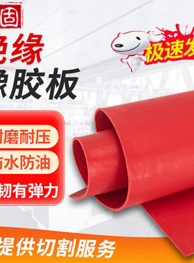 铸固绝缘胶垫10KV绝缘橡胶垫配电房绝缘地垫胶皮红色平面/5mm*1米