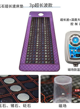 子女居玉石床垫汗蒸磁疗玉石锗砭石美容加热垫超长波能量理疗磁石