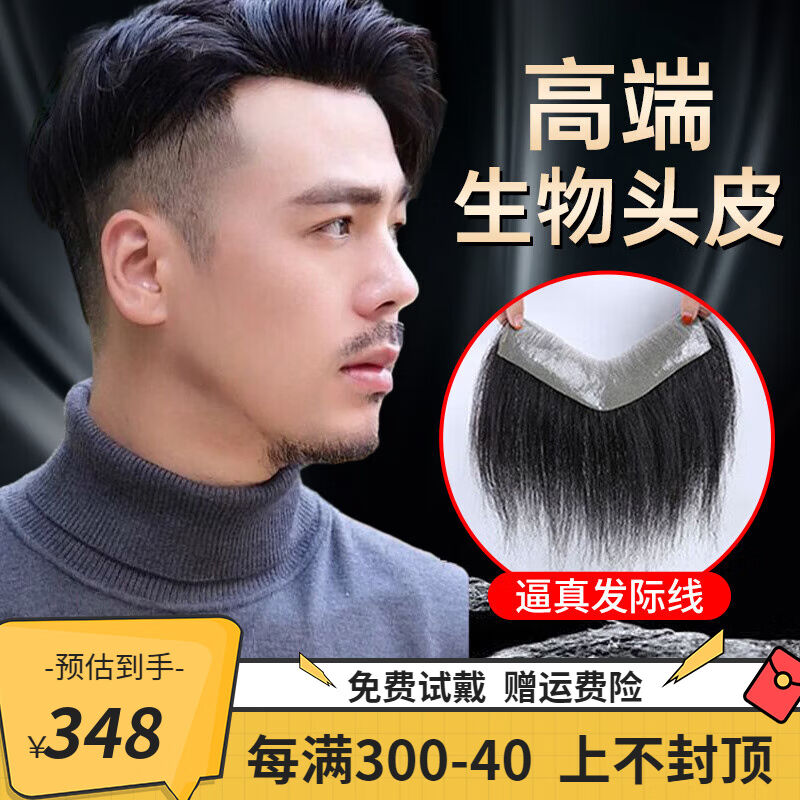 阿丝芬发际线假发贴前额补发片假发男士刘海假发全真人发丝生物头