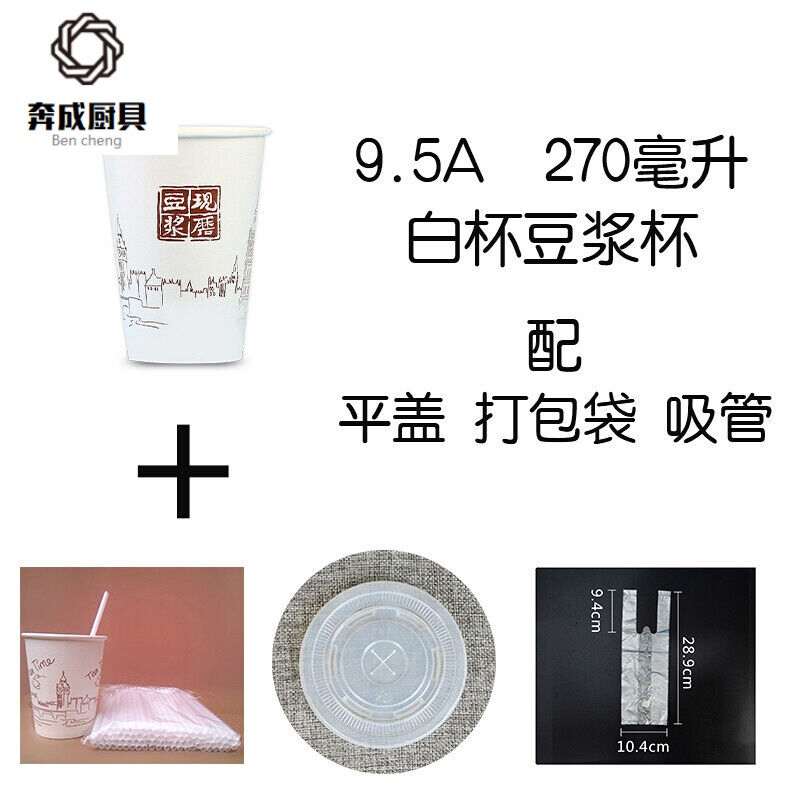 德国进口品质现磨豆浆杯商用加厚带盖一次性家用豆浆纸杯打包粥杯