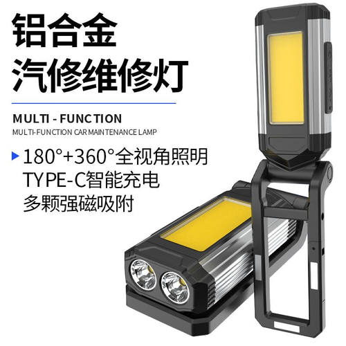 THISATUO工作灯汽修维修灯led强磁吸铁手电筒强光充电户外超亮修