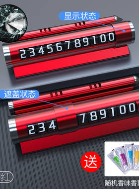 汽车改装多功能汽车香薰停车牌小车电话车辆支架汽车车内号码手机