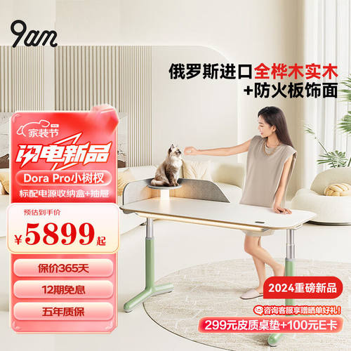 9am智能电动升降桌Dora小树杈系列家用站立式电脑桌办公桌工作台D