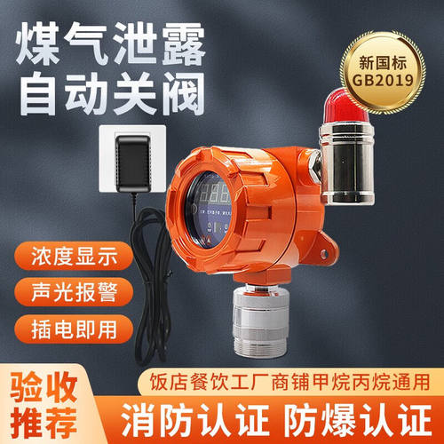 凌防LFANG燃气报警器天然气家用厨房饭店煤气液化气餐饮可燃气体