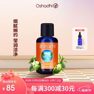 Oshadhi德国O家荷荷巴油霍霍巴油基础油面部护肤精油按摩精油学生