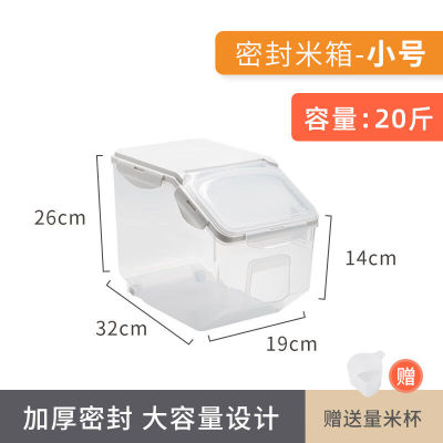 加厚储物箱密封米桶储米箱家用米缸防虫厨房小型防潮小号容量10kg