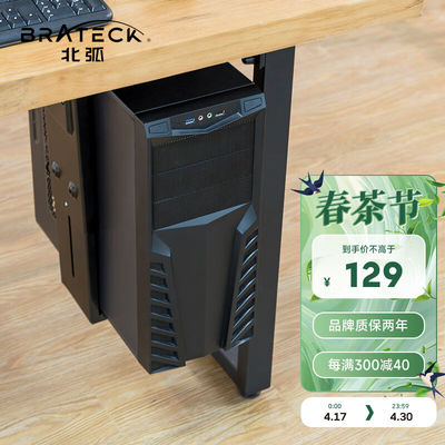 Brateck北弧电脑主机悬挂架主机托架升降悬挂台式主机箱架台式置