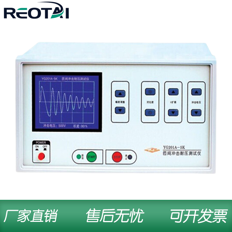 REOTAI上海沪光YG201A-5K型匝间绝缘耐压测试仪测短路液晶显示YG2
