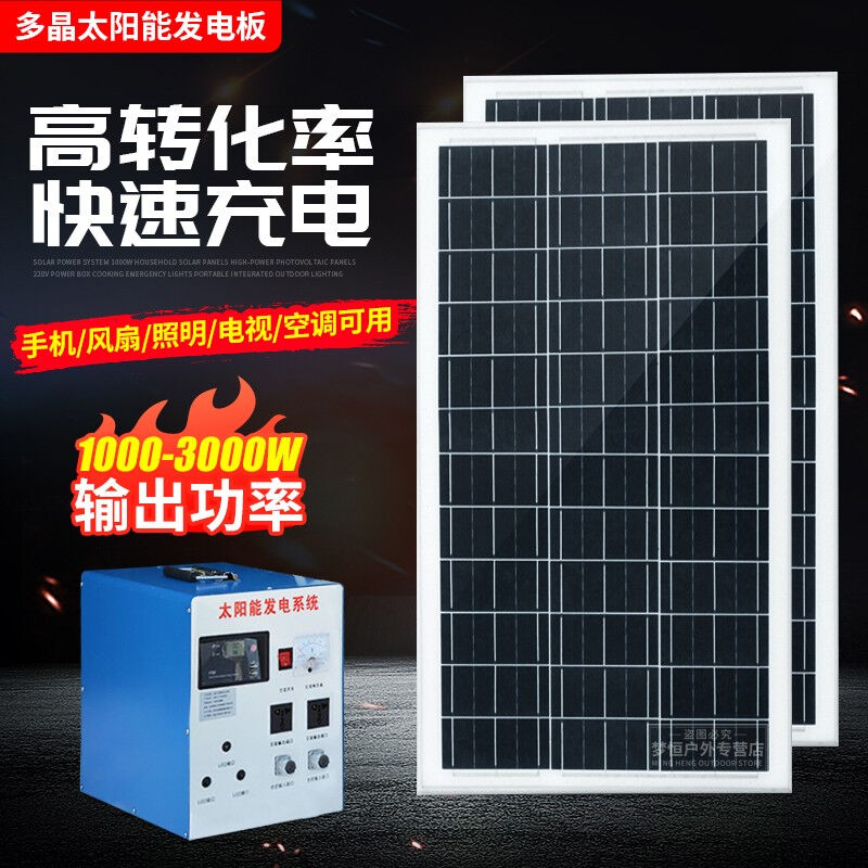 太阳能发电系统1000W家用全套太阳能板大功率光伏板220V电源箱做