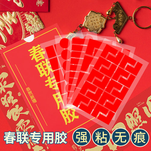 春节春联双面胶新年专用贴不留痕透明贴片门神对联固定不伤墙胶贴