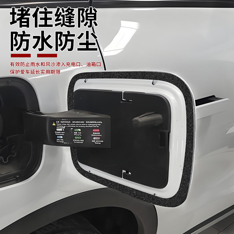 车油箱盖充电口孔径防尘海绵封边条汽车加油口盖防粉尘损坏密封条