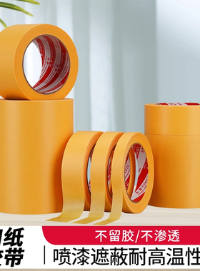 正品244美纹纸胶带 黄色无痕耐高温性好胶带 模型遮盖 汽车喷漆遮蔽专用黄色皱纹单面胶分色纸50M