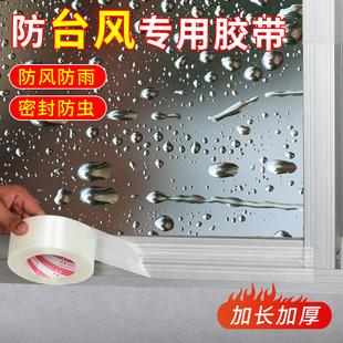 窗户防台风胶带玻璃加固抗台风神器保护防碎玻璃贴阳台米字封窗防雨胶布漏风缝隙加厚加固抗拉高粘度纤维胶带
