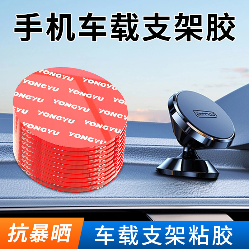 通用型车载手机支架纳米双面胶贴强粘可移动不缠胶无痕超耐用
